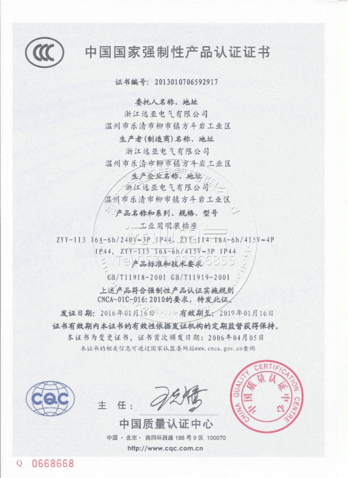 工業明裝插座-中國**強制性產品認證證書1