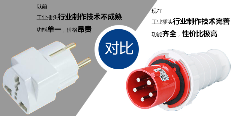 工業插頭新老型號對比圖